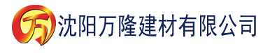 沈阳欧美激情视频一区二区三区免费建材有限公司_沈阳轻质石膏厂家抹灰_沈阳石膏自流平生产厂家_沈阳砌筑砂浆厂家